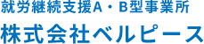 株式会社ベルピース